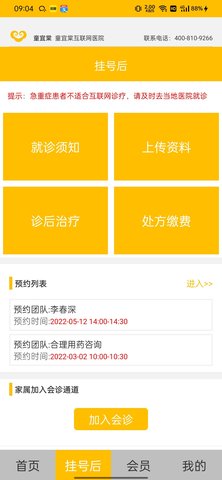 童宜棠医疗app