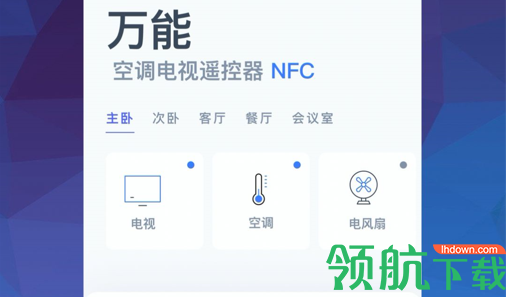 万能空调遥控器大师手机版