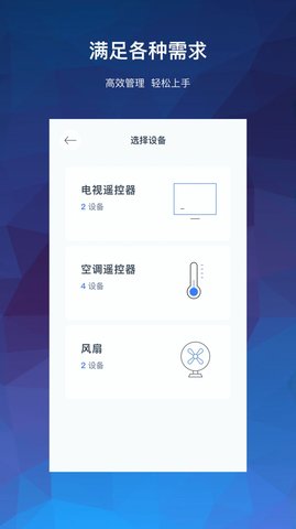 万能空调遥控器大师手机版