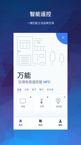万能空调遥控器大师手机版