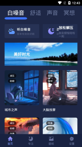 小睡眠白噪音去广告版