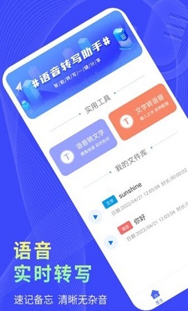 捷速录音转文字手机版