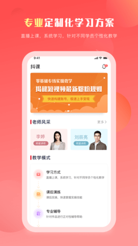 抖课学习平台APP