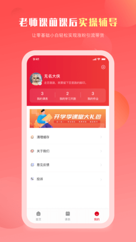 抖课学习平台APP