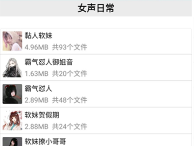 安卓变音助手APP