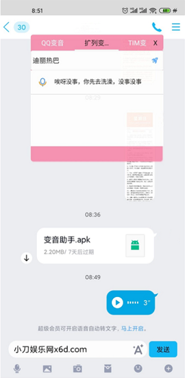 安卓变音助手APP