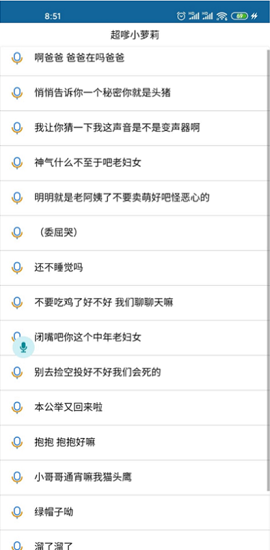 安卓变音助手APP