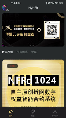 MyNFR数字藏品交易平台