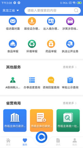 黑龙江政务服务网(全省事)