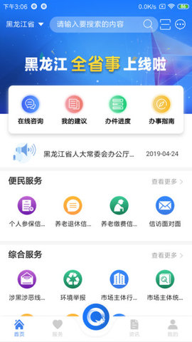 黑龙江政务服务网(全省事)