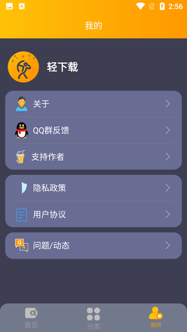 轻下载全免费无会员版