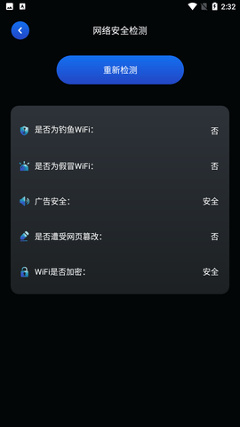 万能安全管家最新版