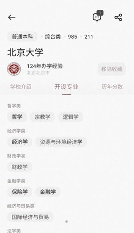 小小查(志愿查询)App官方版