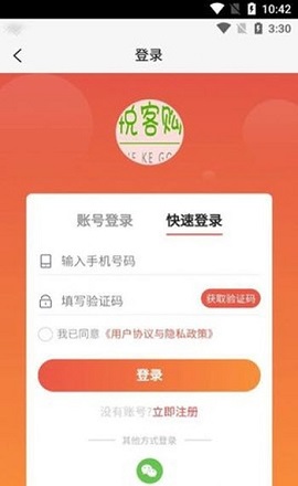 悦客购物APP