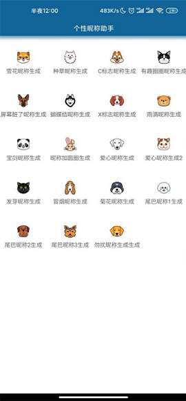 微信个性昵称助手APP