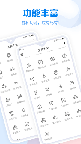 常用工具大全APP免费版