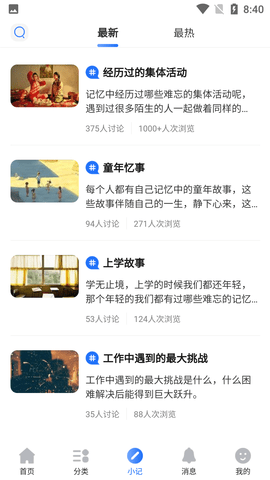 隐暂资讯阅读APP