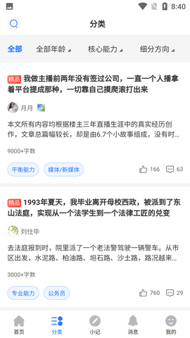 隐暂资讯阅读APP