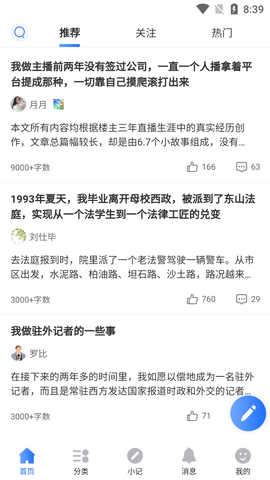 隐暂资讯阅读APP