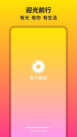 柔光相机 (1)