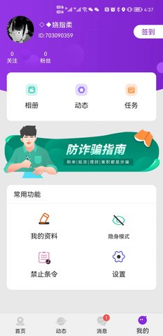 喜遇同城交友软件app