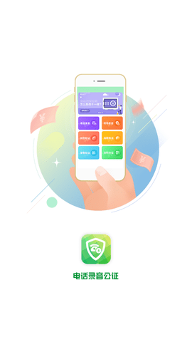 电话录音公证专业版