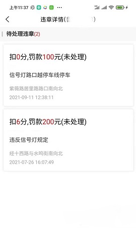 慧眼查车最新版本