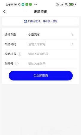 慧眼查车最新版本