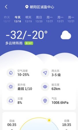 主播天气预报(15天查询)App最新版