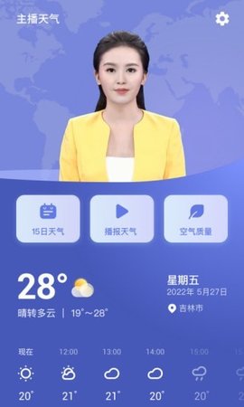 主播天气预报(15天查询)App最新版