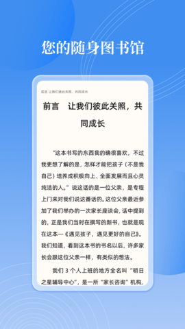 邻里书香数字图书馆APP