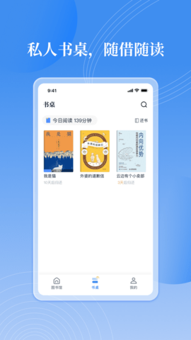 邻里书香数字图书馆APP