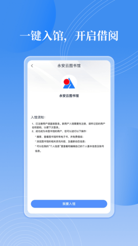 邻里书香数字图书馆APP