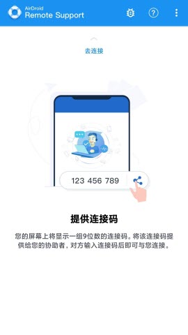 手机远程工具AirDroid Remote Support