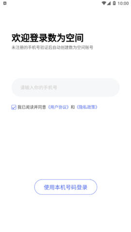 数为空间数字藏品平台app