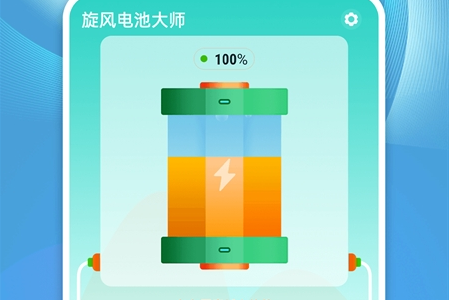 旋风电池大师2022最新版