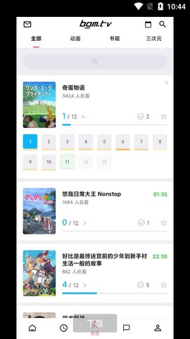 Bangumi番组计划APP安卓版