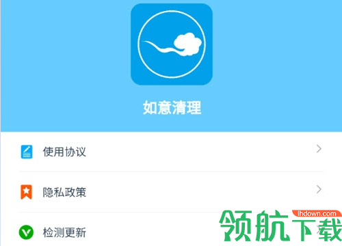 如意清理器官方版