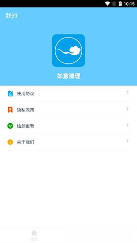 如意清理器官方版