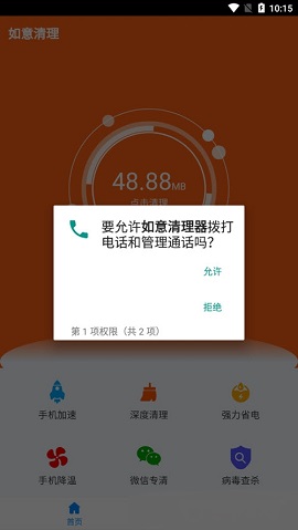 如意清理器官方版