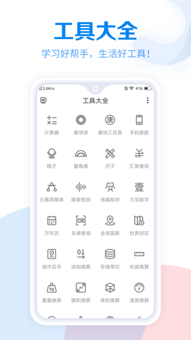 常用工具大全APP免费版