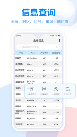 常用工具大全APP免费版