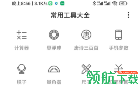 常用工具大全APP免费版