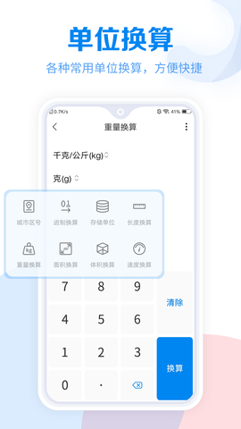 常用工具大全APP免费版