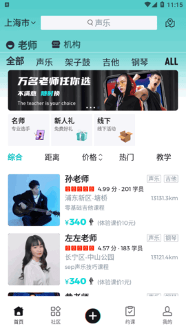 全城热浪艺术学习软件app