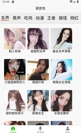 语音变声器大师破解版