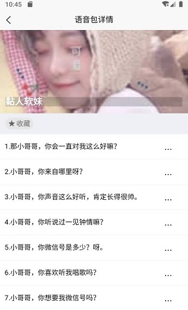 语音变声器大师破解版