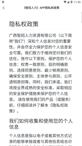 智招人力招聘软件App