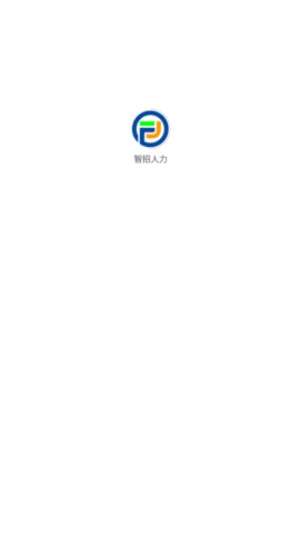 智招人力招聘软件App