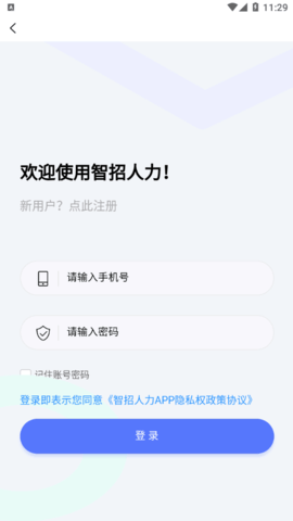 智招人力招聘软件App